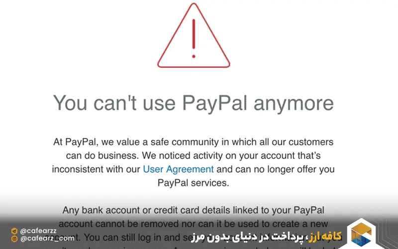 آزادکردن پول مسدود شده در پی پال 