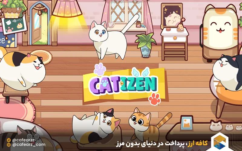ایردراپ جدید بازی تلگرامی Catizen