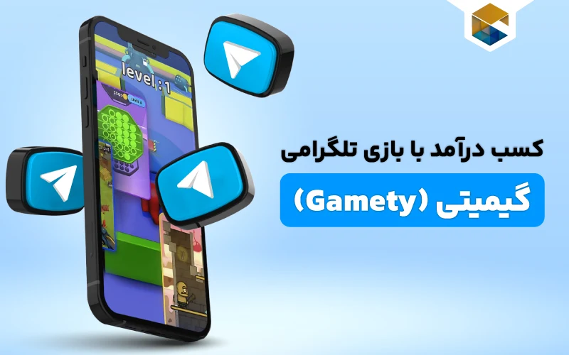 بازی گیمیتی