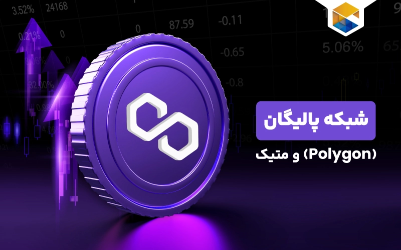 متیک چیست
