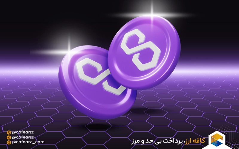 ارز متیک 