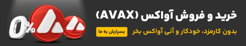 خرید و فروش ارزدیجیتال اواکس