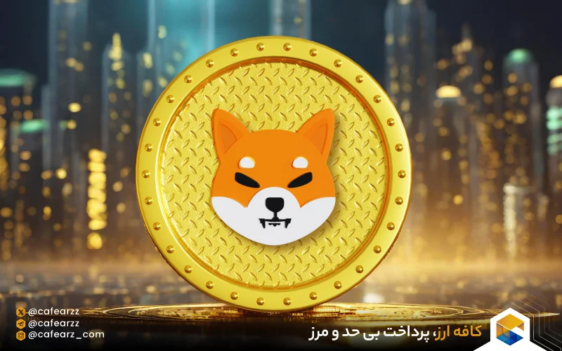 آینده ارز دیجیتال شیبا چیست