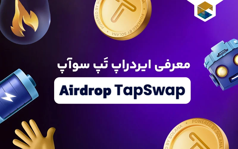 بازی تپ سواپ