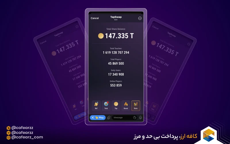تپ سواپ چیست؟ | آموزش بازی تپ سواپ TapSwap قدم به قدم