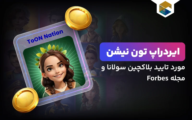 ایردراپ تون نیشن
