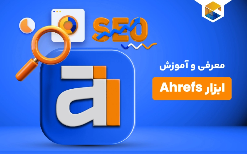 Ahrefs چیست