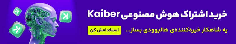 خرید اکانت هوش مصنوعی-Kaiber