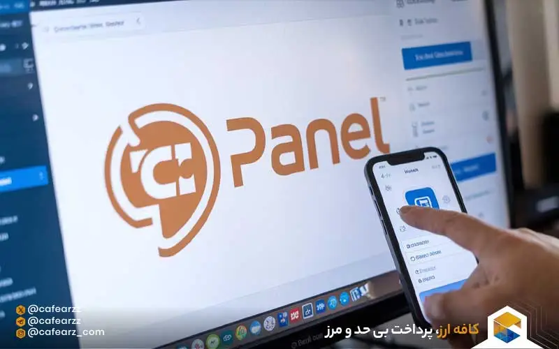 سی پنل چیست