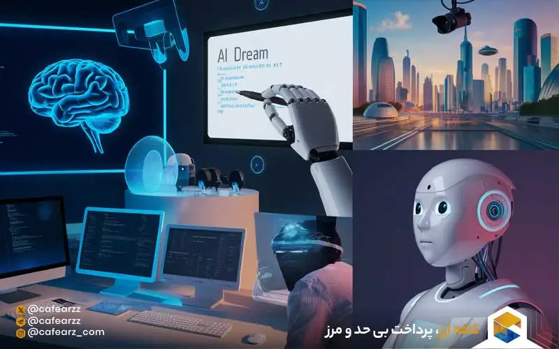 هوش مصنوعی Dream چیست