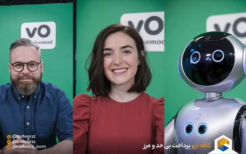 مزایا و معایب هوش مصنوعی voicemod چیست: