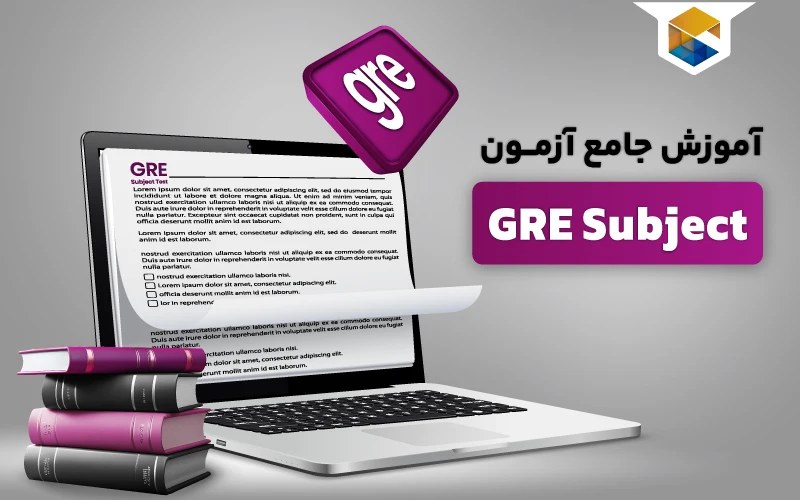 آزمون GRE Subject چیست