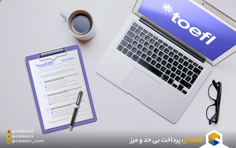 ثبت نام تافل iBT هوم ادیشن