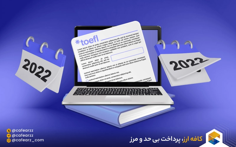 هزینه ارسال گزارش نمره آزمون تافل