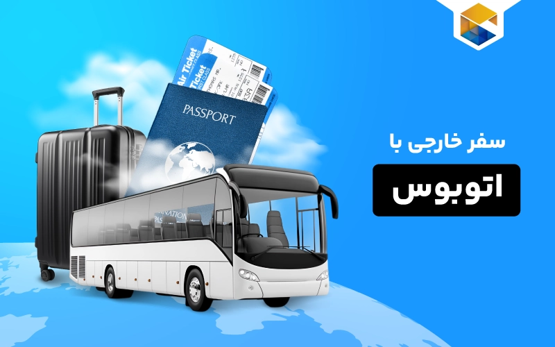 امنیت و مراقبت از وسایل شخصی 