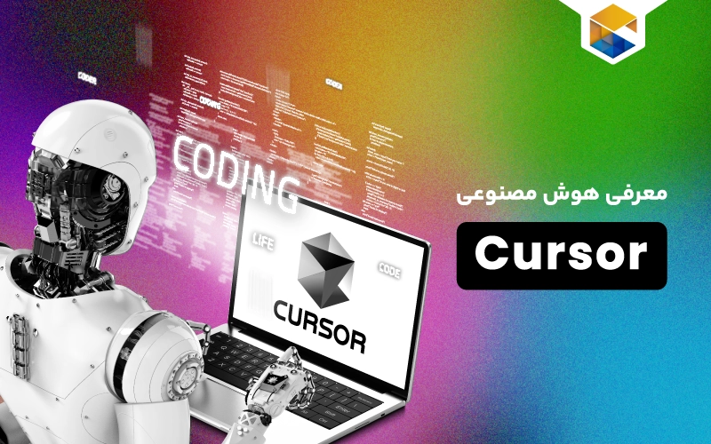 هوش مصنوعی Cursor AI