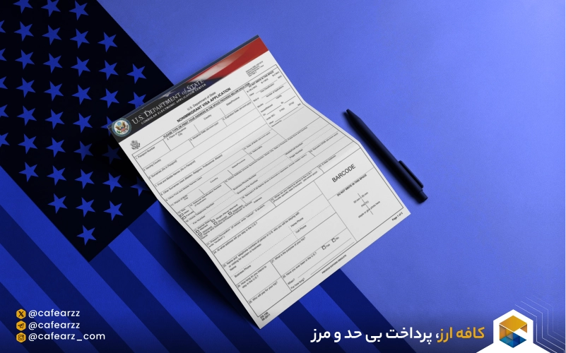 هزینه فرم DS-160 و انواع ویزای آمریکا