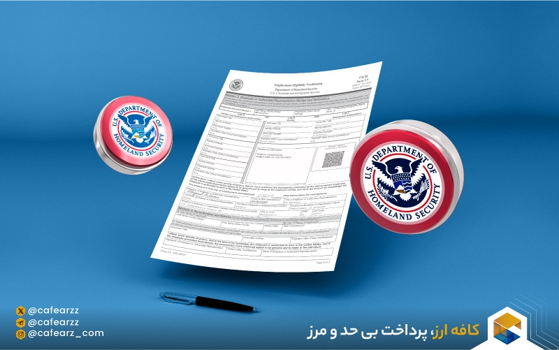 مهم‌ترین فرم‌های USCIS برای مهاجرت و شهروندی ایالات متحده