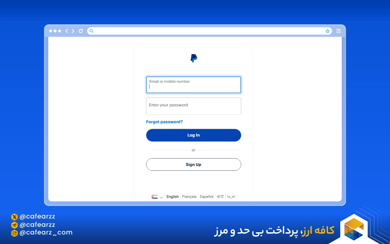 ورود به حساب پی پال