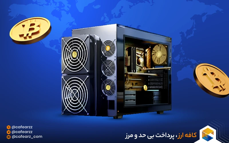 راهنمای جامع استخراج بیت‌کوین از خانه در سال 2025