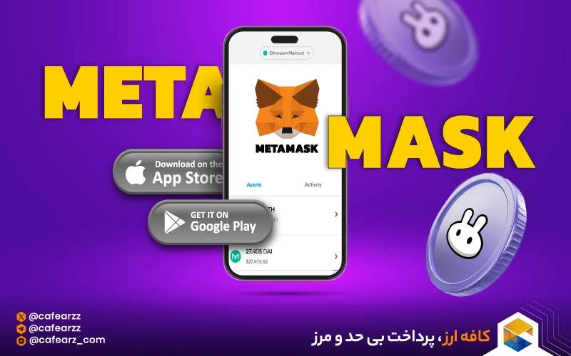 اتصال به پنکیک سواپ
