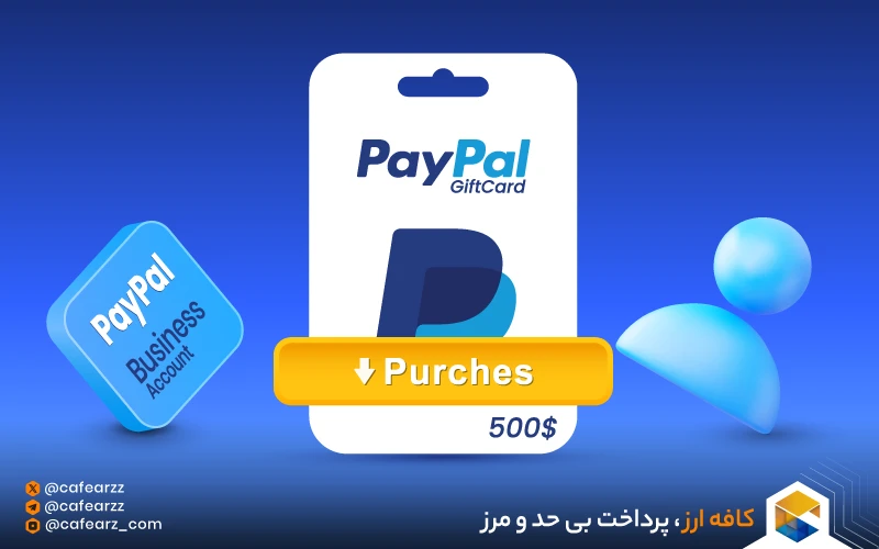 آموزش استفاده از گیفت کارت پی پال