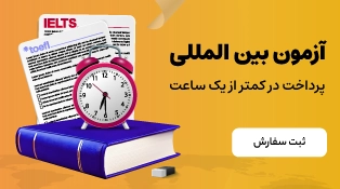 آزمون های بین المللی