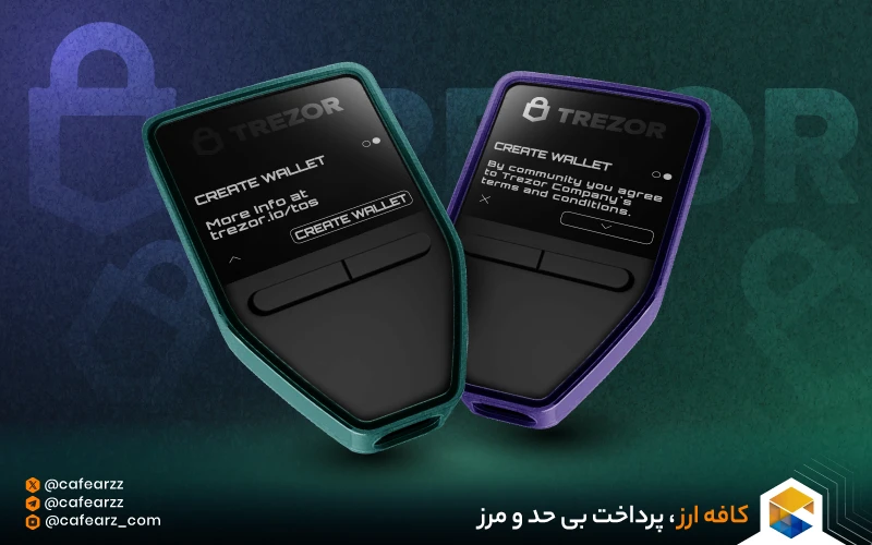 استفاده از کیف پول سخت افزاری Trezor Safe 3