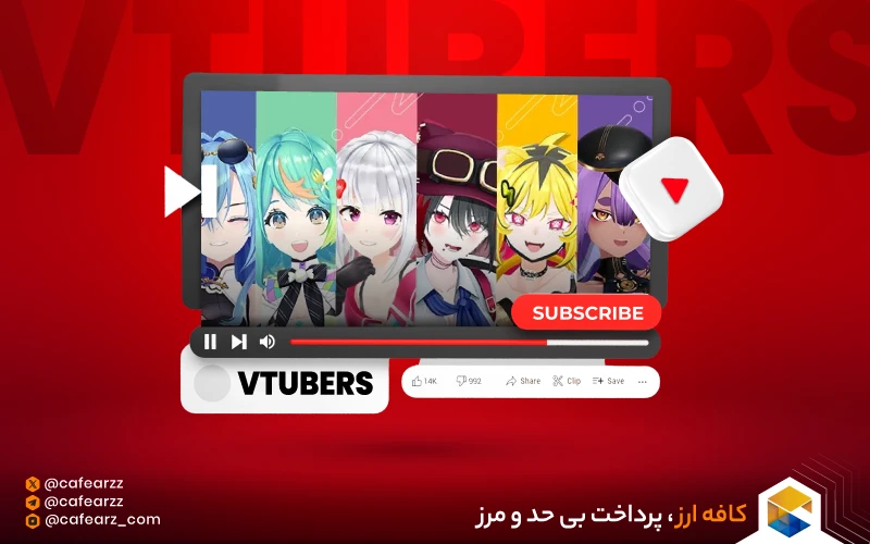 تبدیل شدن به VTuber