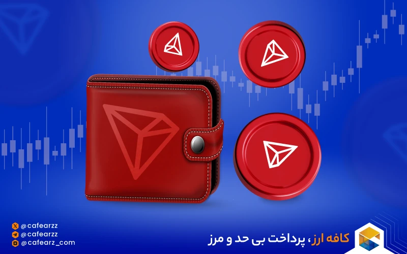 ریسک‌های استیکینگ ترون