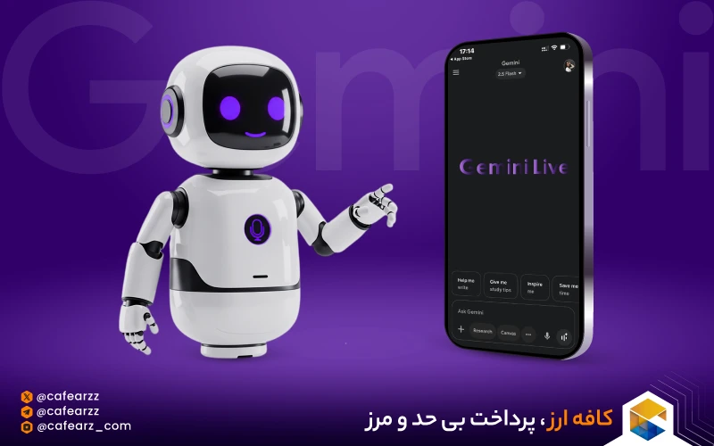 هوش مصنوعی سخنگوی جمنای: