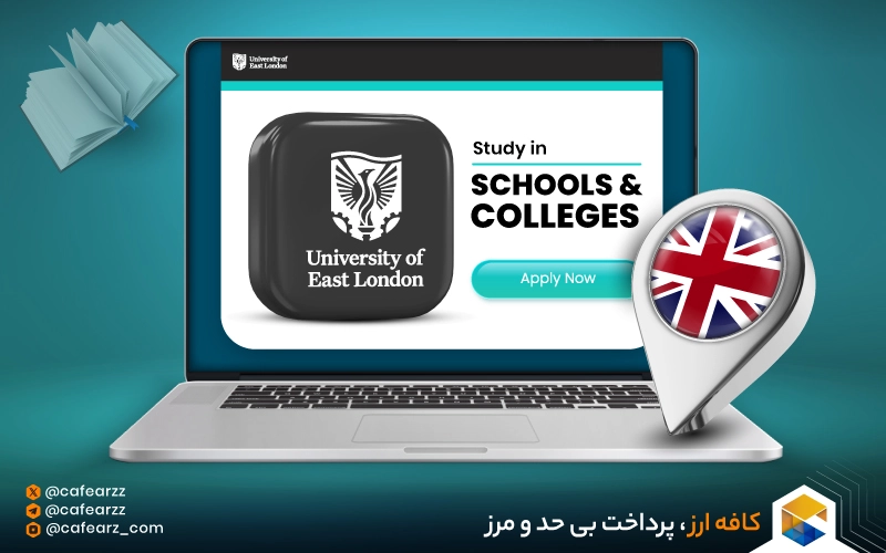 تحصیل در دانشگاه شرق لندن