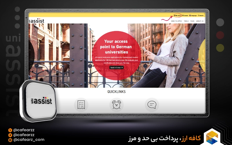 نحوه ثبت نام در یونی اسیست