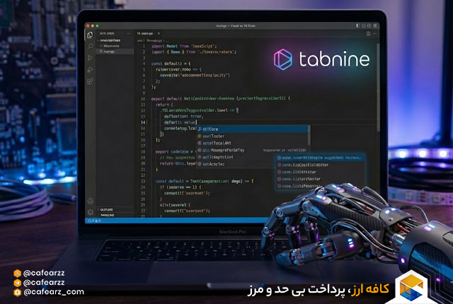 هزینه هوش مصنوعی Tabnine