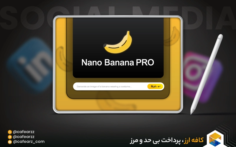 هوش مصنوعی نانو بنانا