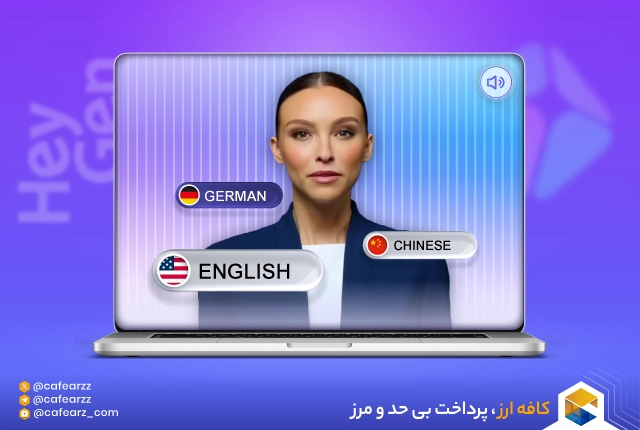 هوش مصنوعی HeyGen